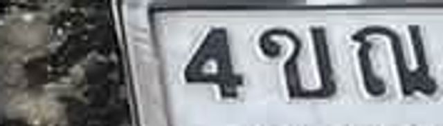 4ขณ