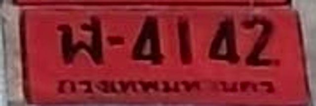 ฬ 4142