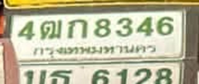 4ตก 8346