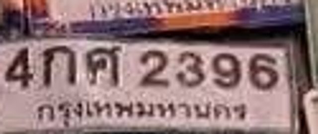 4กศ 2396
