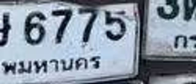 งย 3843