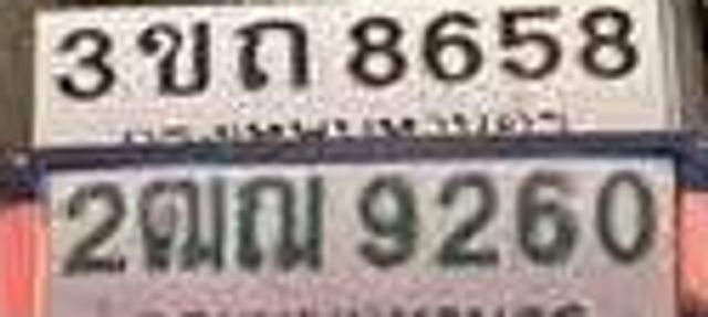 3ขถ 8658