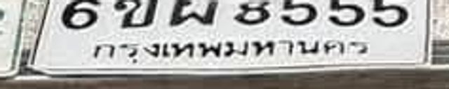 6ขฌ 8555