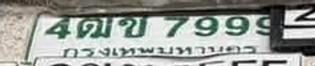4ฌข 7999