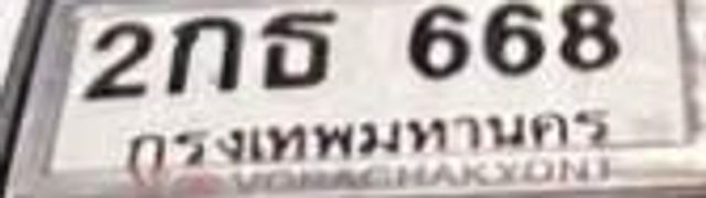 2กธ 668