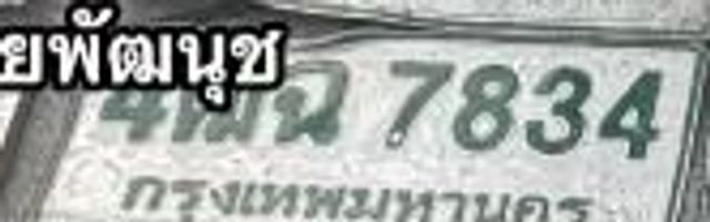 2ขธ 7834