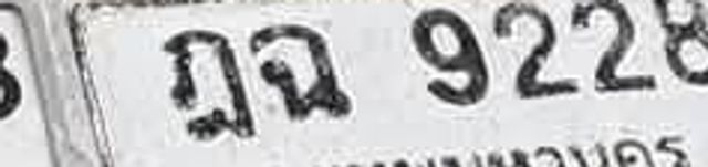 ฎฉ 9228