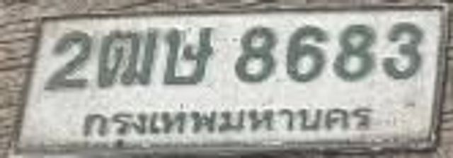 2ฒษ 8683