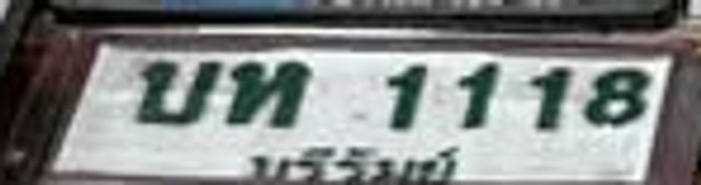 บห 1118