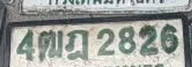 4ฒฎ 2826