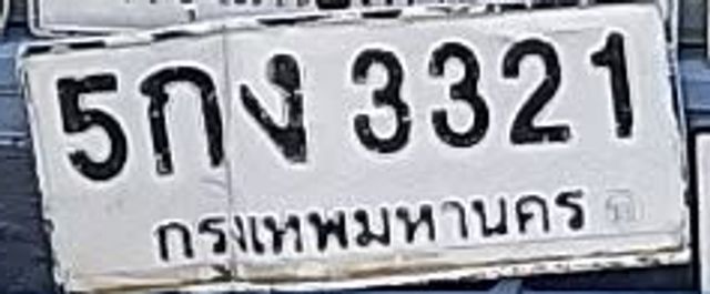 5กง 3321