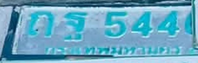 กฐ 5440