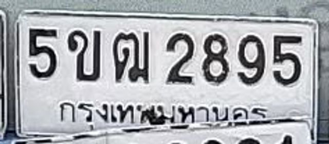 5ขฒ 2895