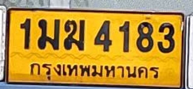 1มฆ 4183