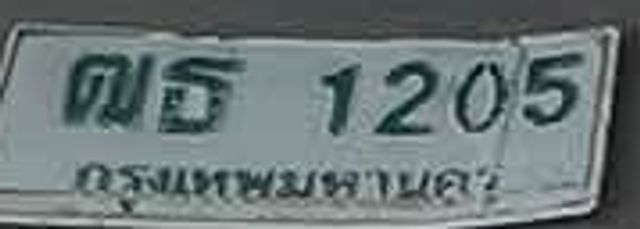 ผธ 1205