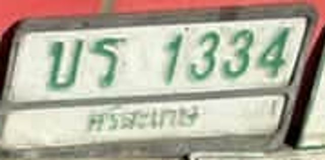 บร 1334