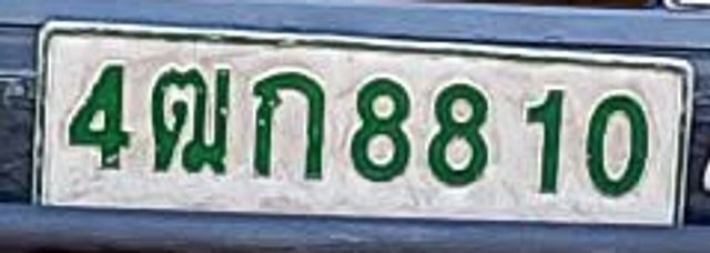 4ฒก 8810
