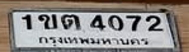 1ขต 4072