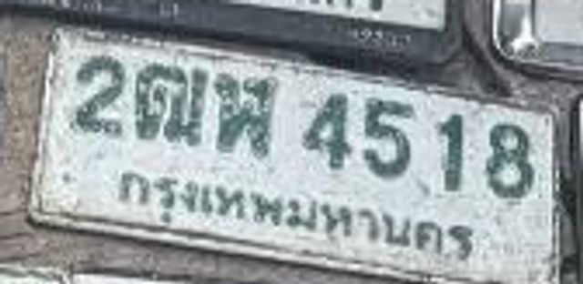 2ฒฬ 4518