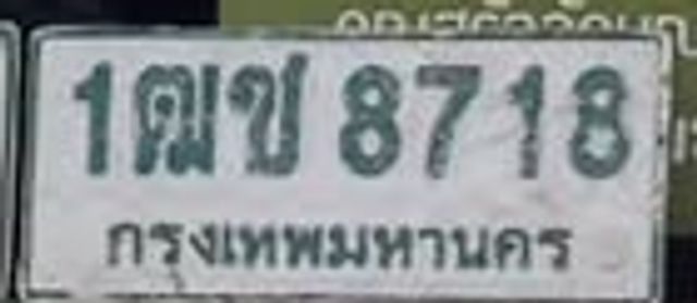 1ฒช 8718