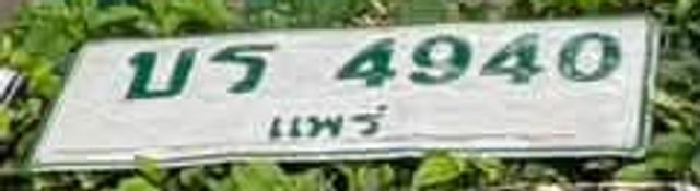 บธ 4940