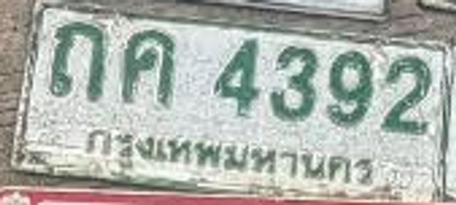 ถค 4392