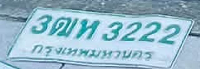 3ฌห 3222