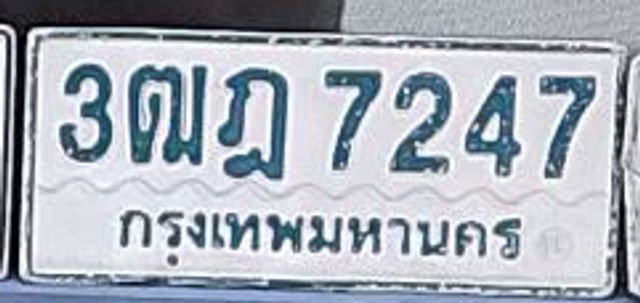 3ฒฎ 7247