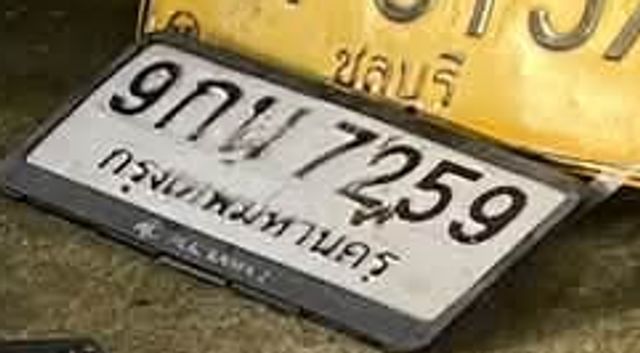 9กน 7259