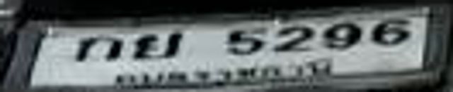กย 5296