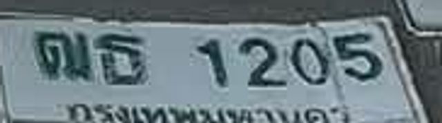 ฒธ 1205