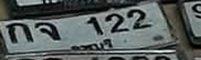 กจ 122