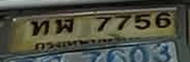 ทพ 7756