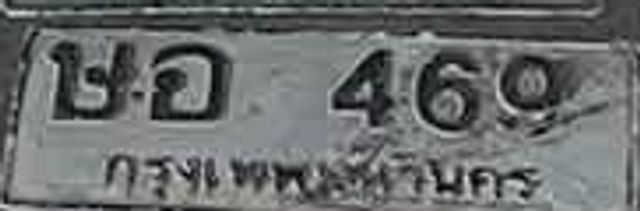 ชอ 469