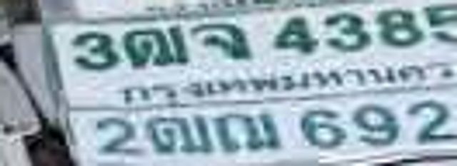 ปจ 6939