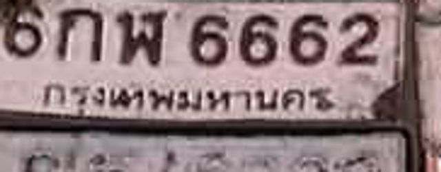 4กฟ 2396