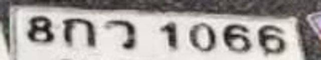8กว 1066
