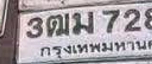 3ฒม 728
