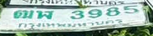 ฒฬ 3985