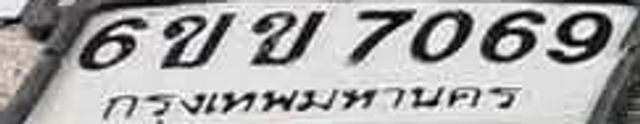 6ขฌ 7069