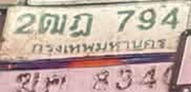 2ณฐ 794
