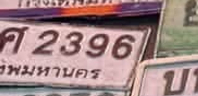 1กข 2396