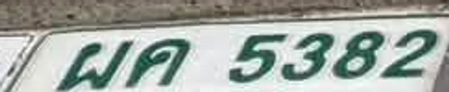 ผค 5382