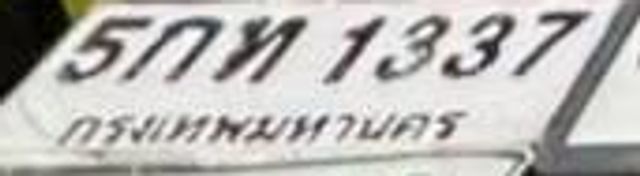 5กท 1337