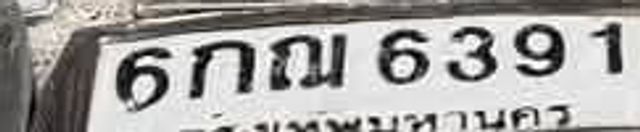 6กณ 6391