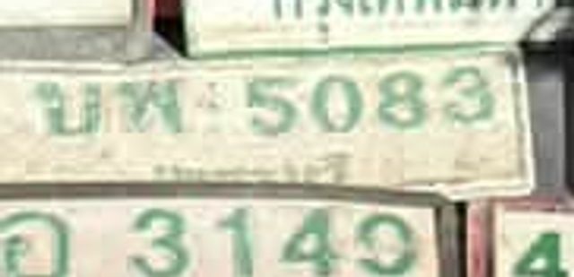 บพ 5083