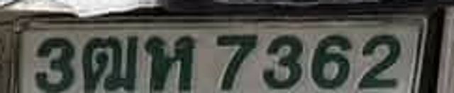 3ฌห 7362