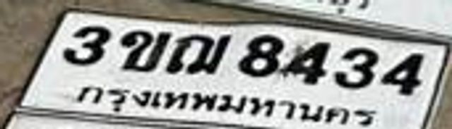 3ขฌ 8434