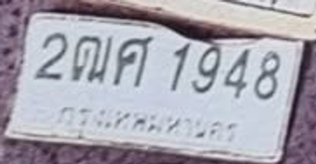 2ณศ 1948