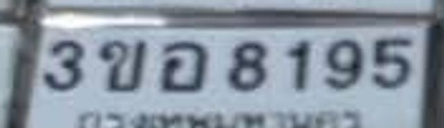 3ขอ 8195